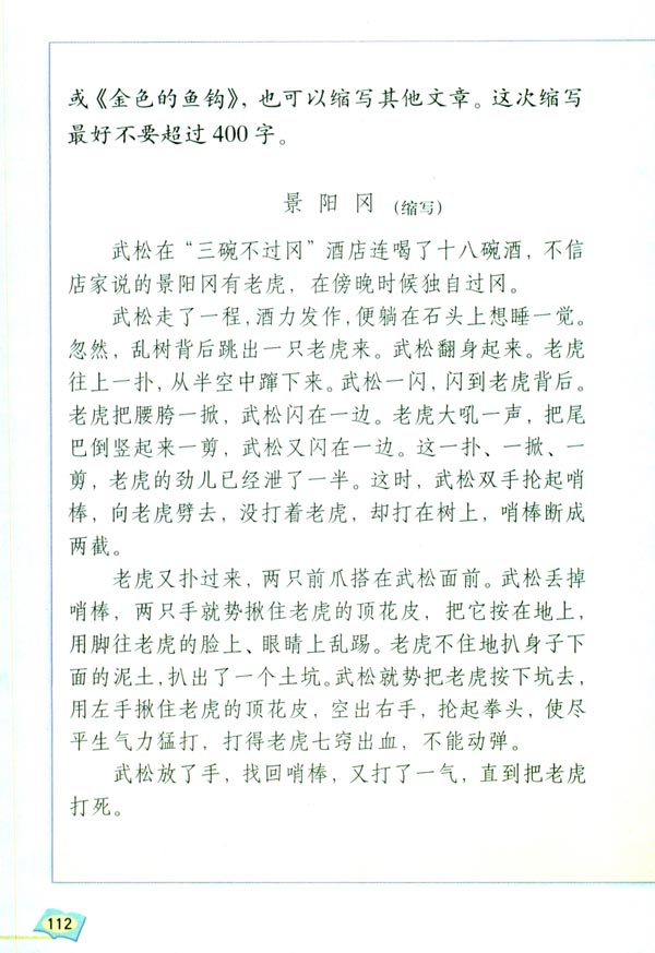 口语交际 习作五(第112页)