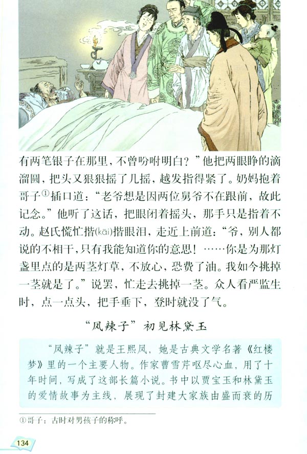 22 人物描写一组(第134页)