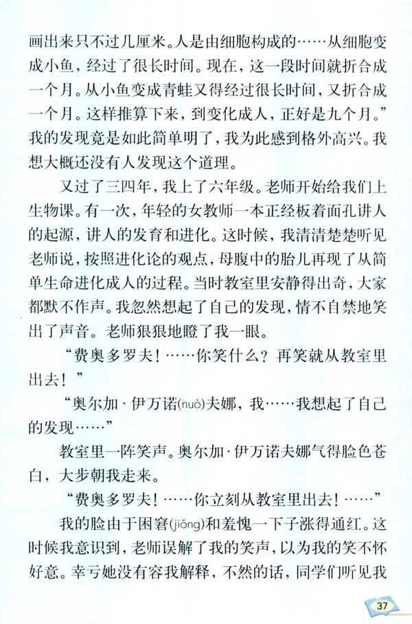 8 童年的发现(第37页)