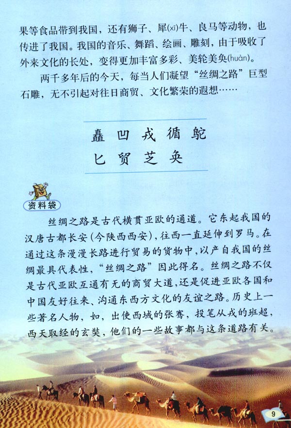 2* 丝绸之路(第9页)