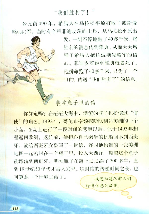 信息传递改变着我们的生活(第118页)