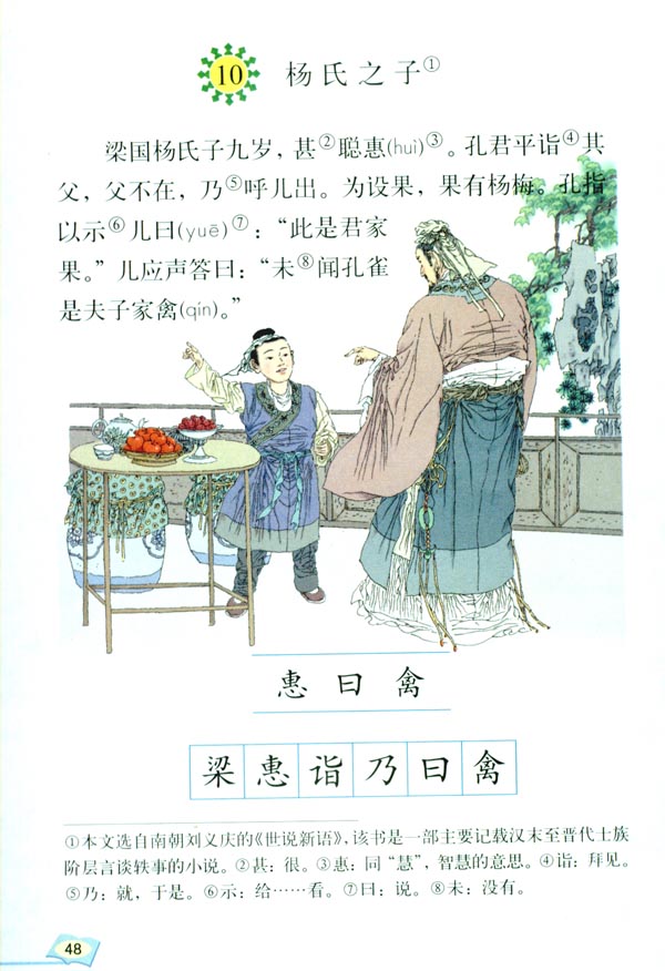 10 杨氏父子(第48页)