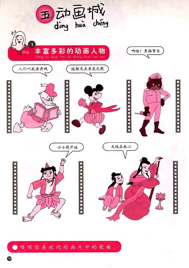 简谱版小学一年级音乐上册<br/>1．丰富多彩的动画人物