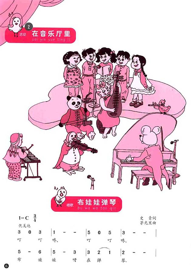 简谱版小学一年级音乐上册<br/>2．在音乐厅里