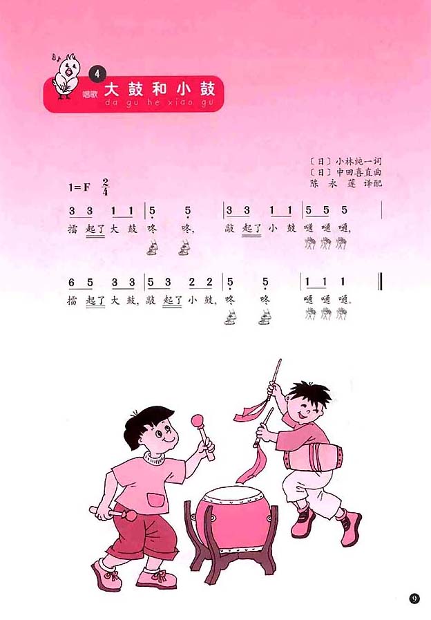 简谱版小学一年级音乐上册<br/>4．大鼓和小鼓