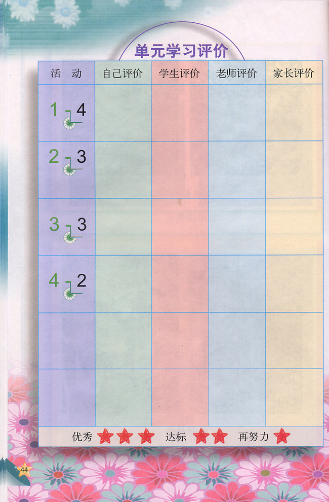 4 参观植物园(第44页)