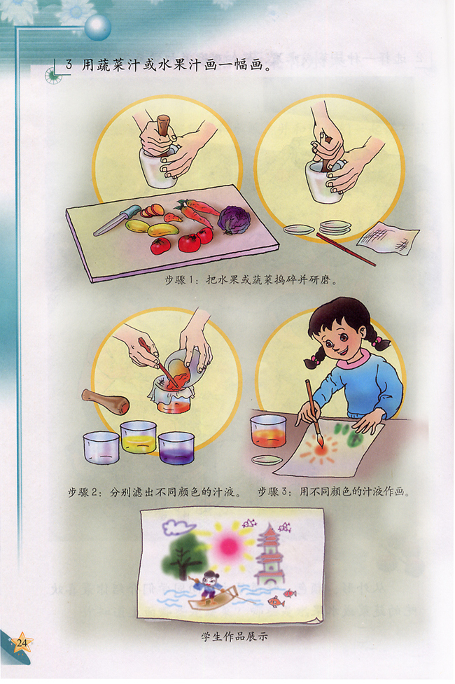 1 常吃的蔬菜和水果(第24页)