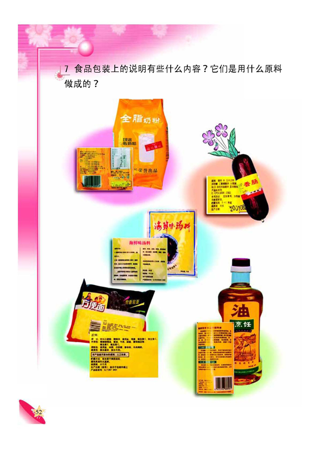 1 各种各样的食物(第52页)