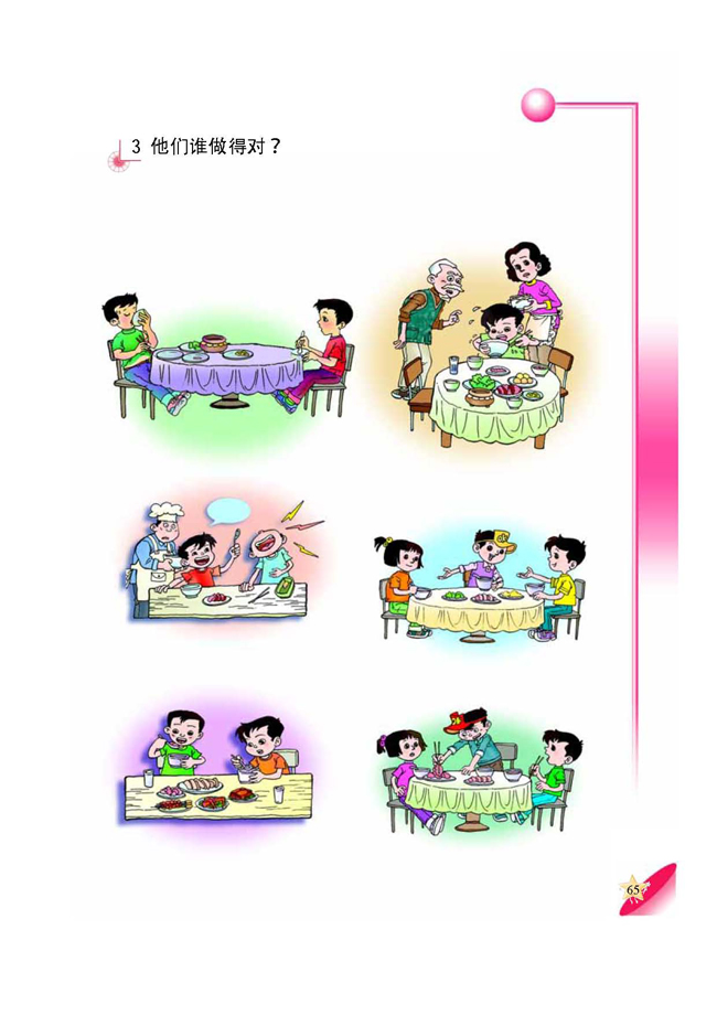 4 饮食风俗(第65页)