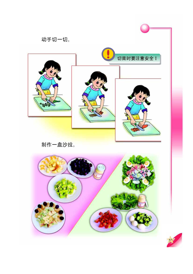 2 我家的厨房(第57页)