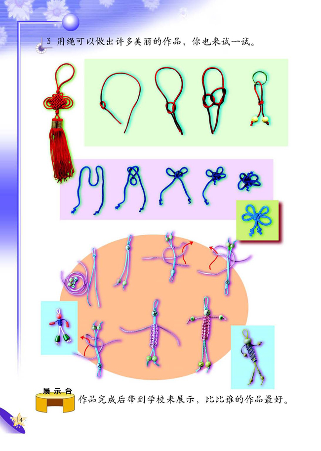 4 巧用绳(第14页)