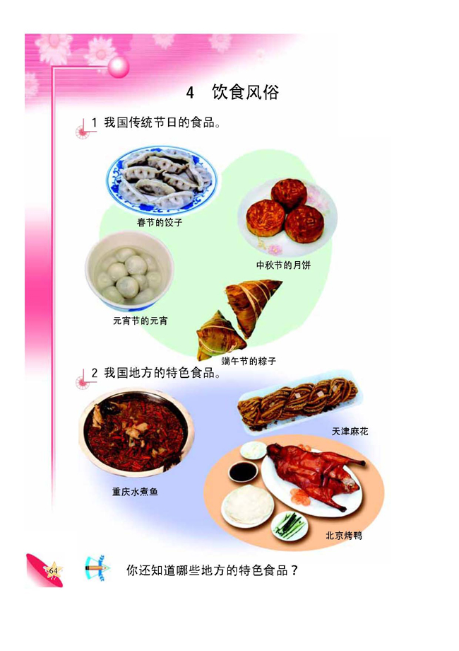 4 饮食风俗(第64页)