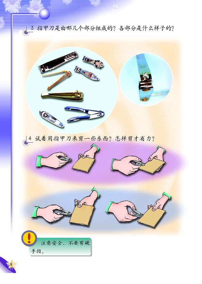 2 刀和剪(第8页)