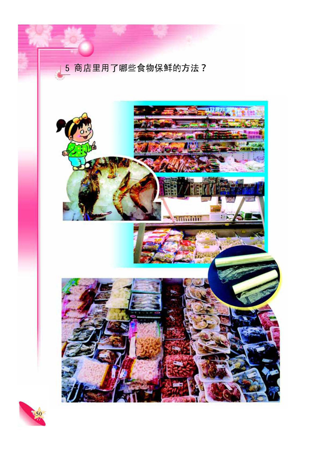 1 各种各样的食物(第50页)