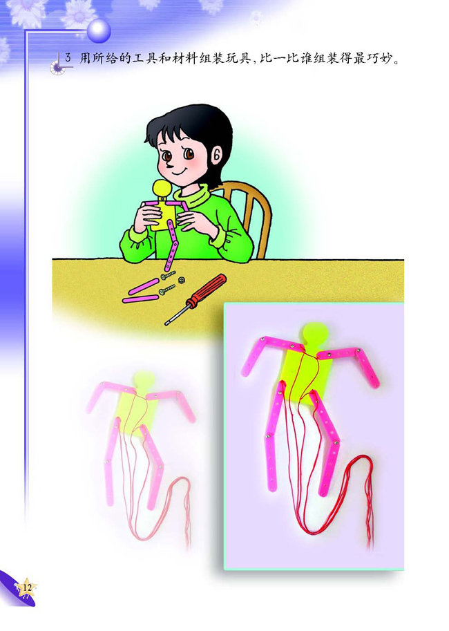 3 螺丝刀和螺丝钉(第12页)