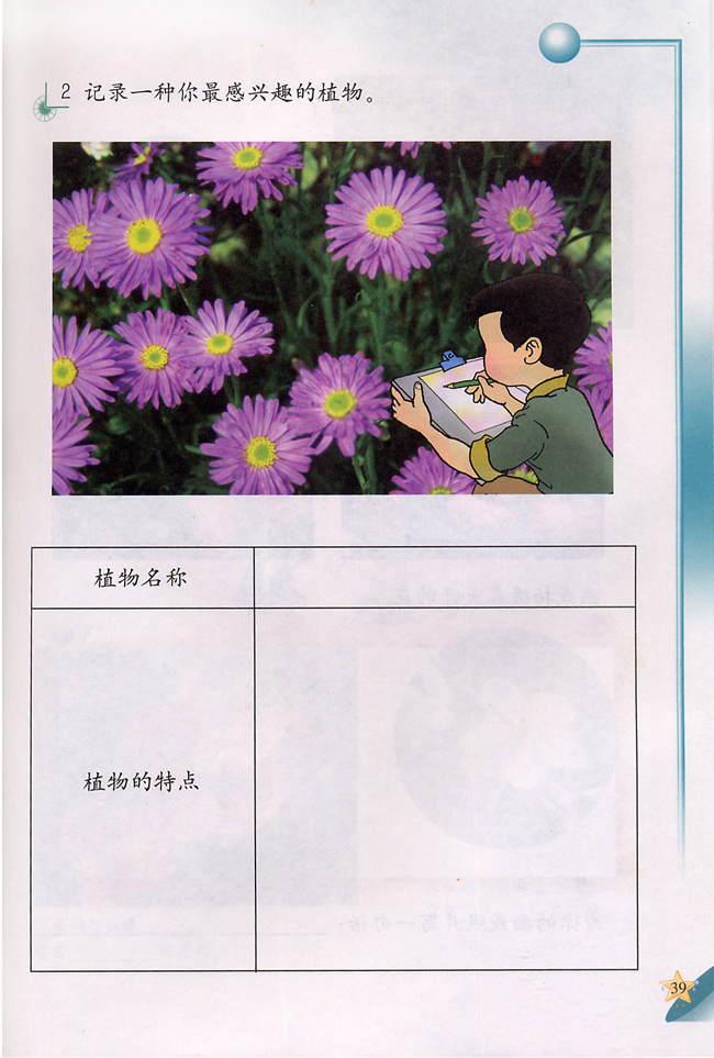 4 参观植物园(第39页)