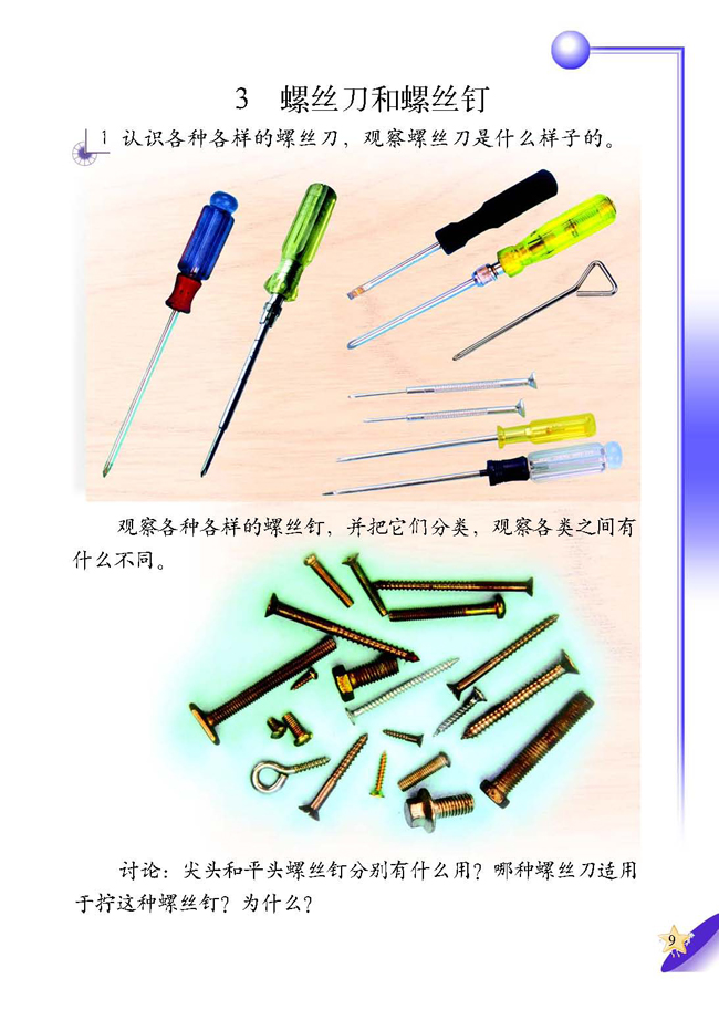 3 螺丝刀和螺丝钉(第9页)