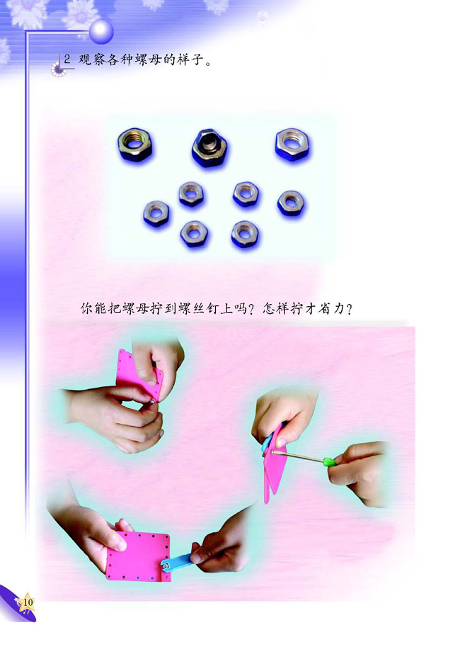 3 螺丝刀和螺丝钉(第10页)