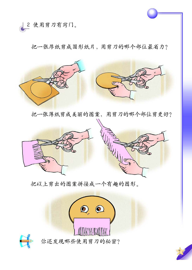 2 刀和剪(第7页)