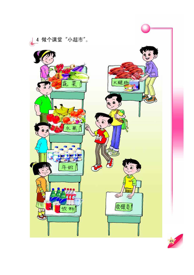 1 各种各样的食物(第49页)