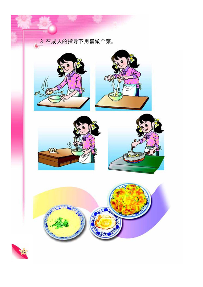 3 神奇的蛋(第62页)