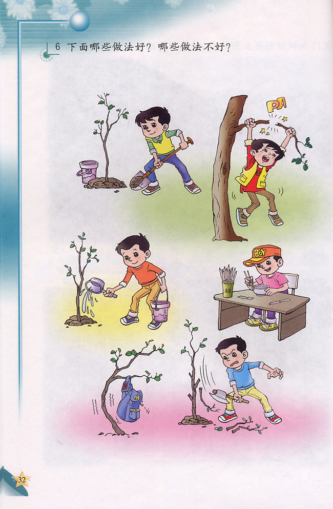 2 美化环境的植物(第32页)