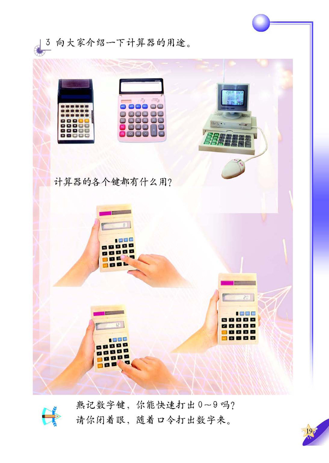 5 工具的发展(第19页)