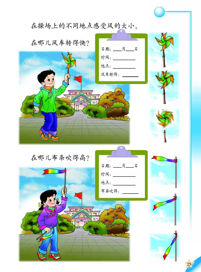 2 今天天气怎么样(第25页)