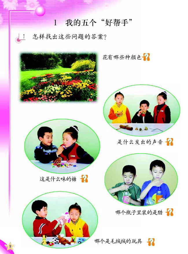 1 我的五个“好帮手”(第8页)