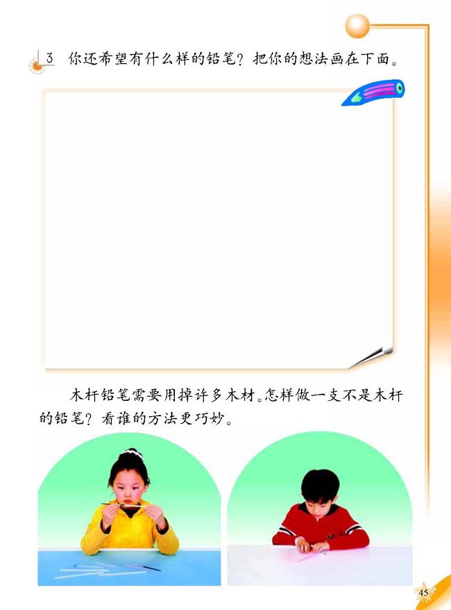 4 纸和笔的发展(第45页)