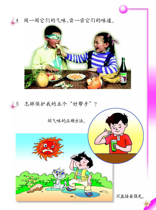 2 观察物体(第13页)