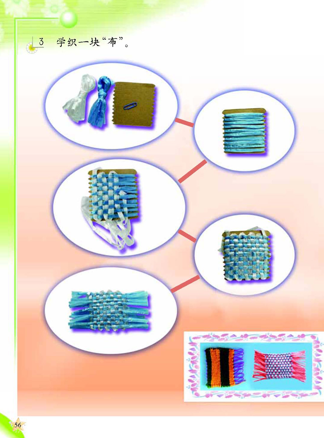 2 布的秘密(第56页)
