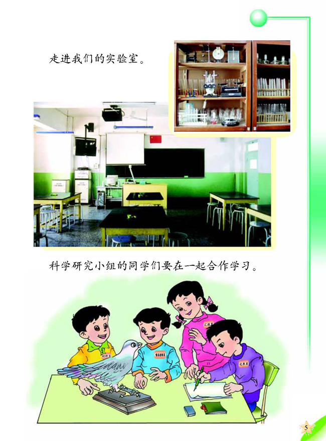 一 我们的生活与科技(第5页)