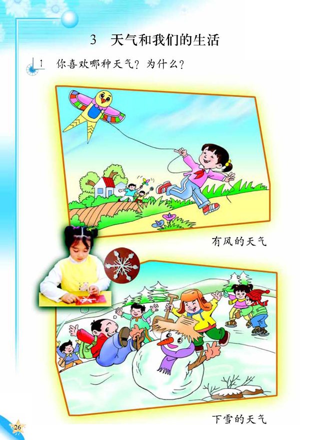 3 天气和我们的生活(第26页)