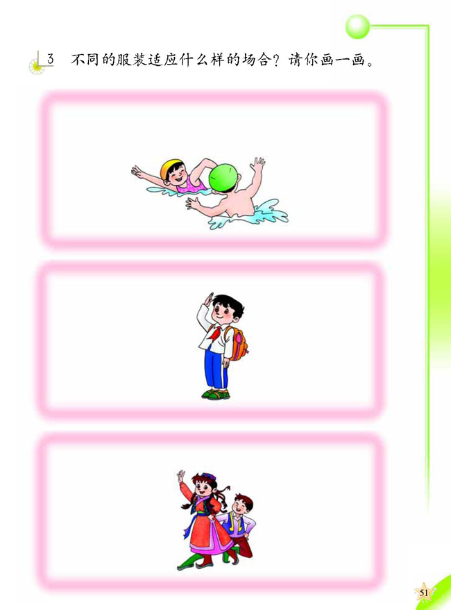 1 各式各样的服装(第51页)