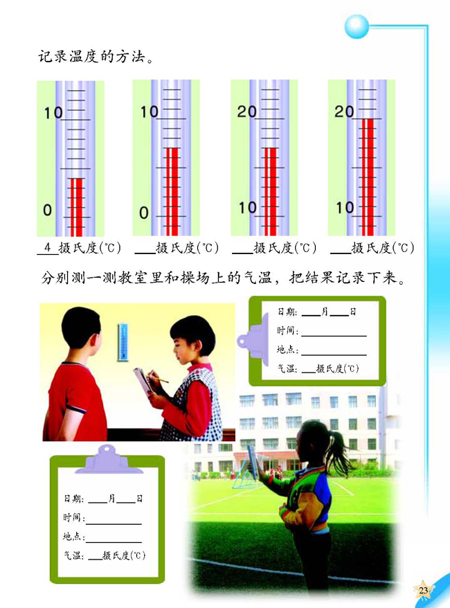 2 今天天气怎么样(第23页)