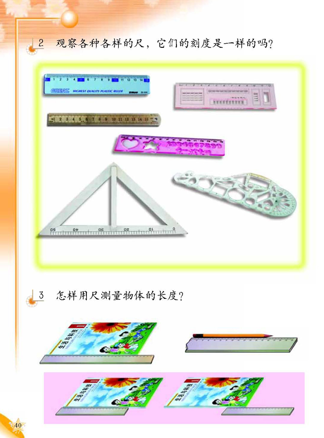 3 尺的使用(第40页)
