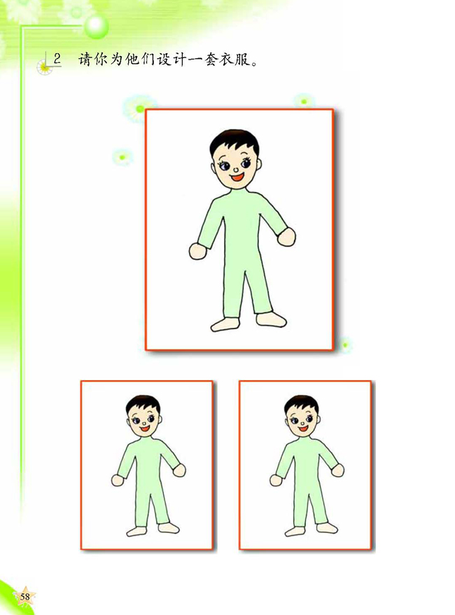 3 服装的变化(第58页)