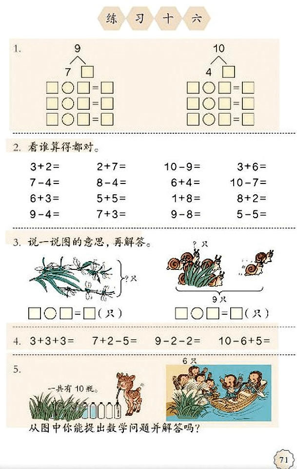 5 6~10的认识和加减法(第71页)