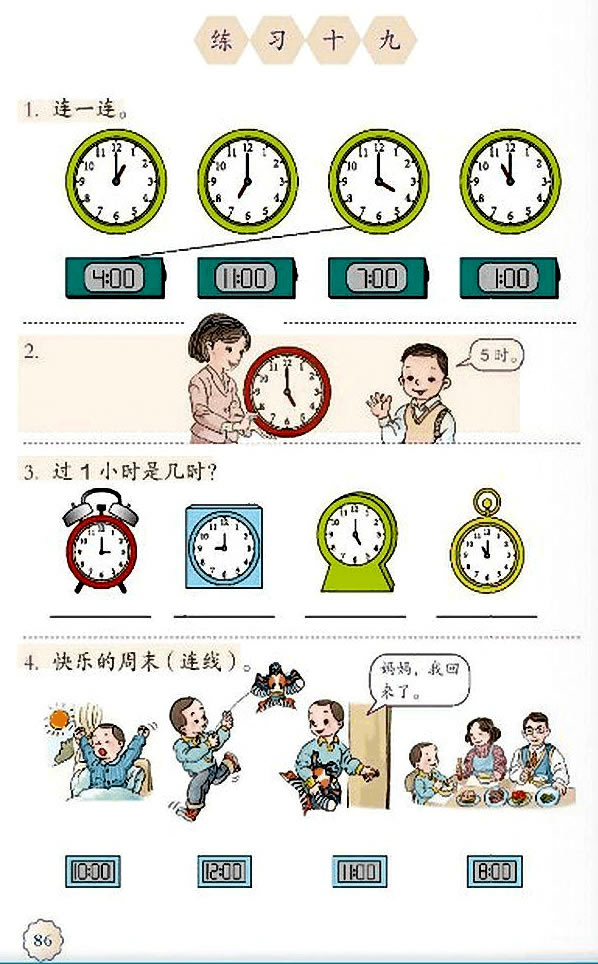 7 认识钟表(第86页)