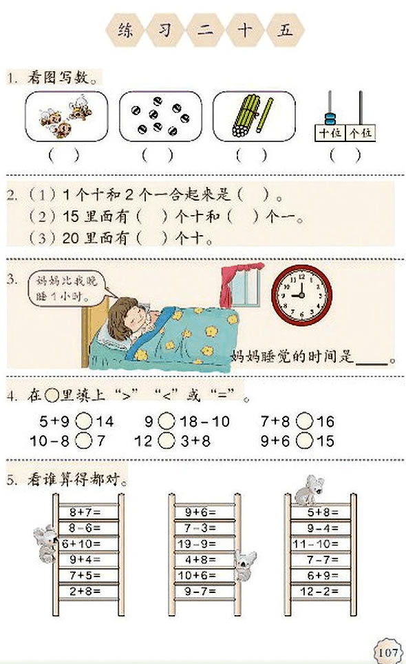 9 总复习(第107页)