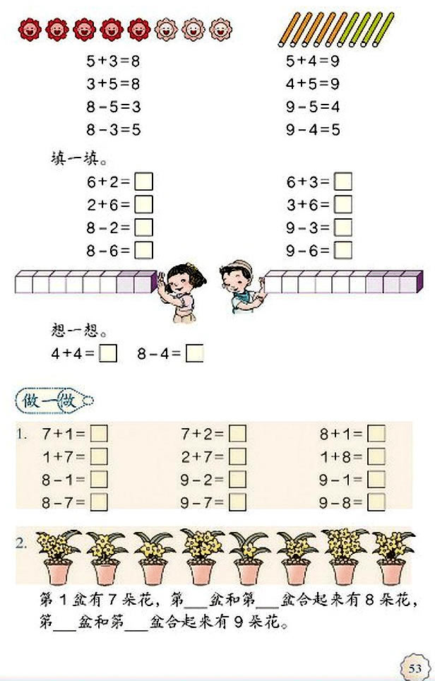 5 6~10的认识和加减法(第53页)