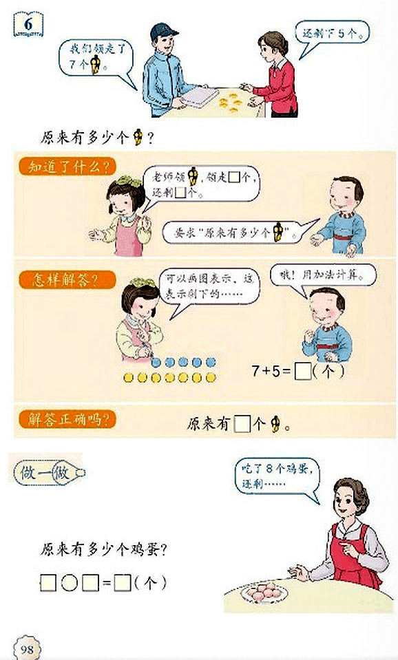 8 20以内的进位加法(第98页)