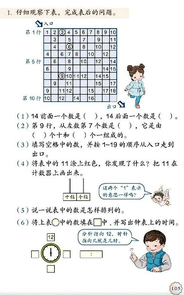 9 总复习(第105页)