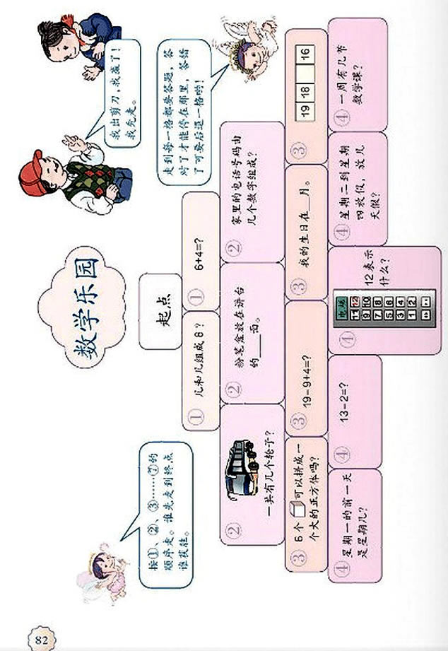 * 数字乐园(第82页)