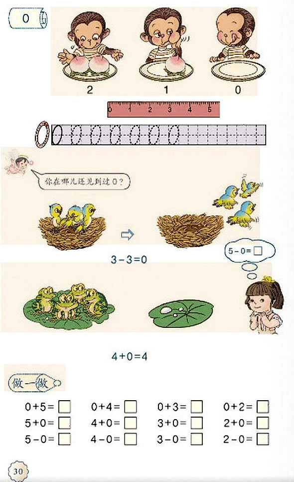 3 1~5的认识和加减法(第30页)