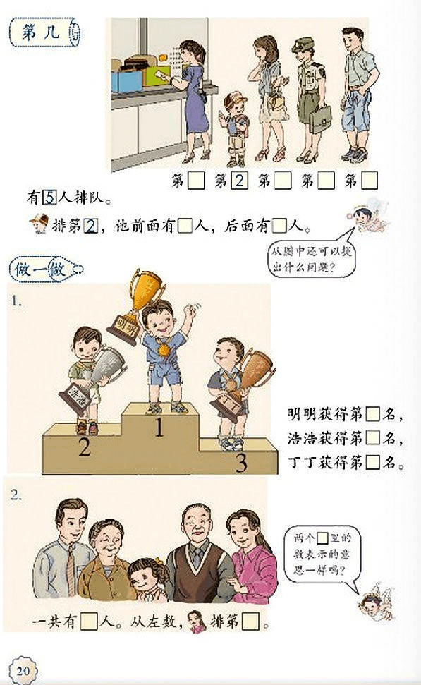 3 1~5的认识和加减法(第20页)