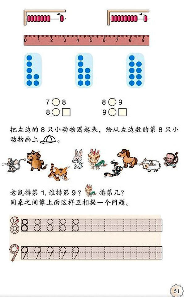 5 6~10的认识和加减法(第51页)