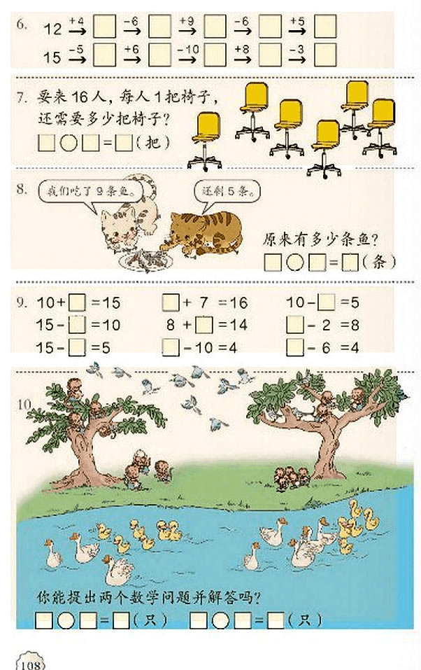 9 总复习(第108页)