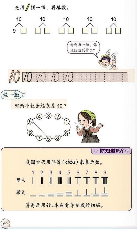 5 6~10的认识和加减法(第60页)